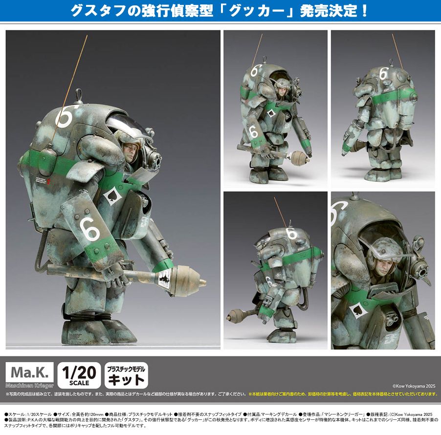Maschinen Krieger P. K. A. Ausf G4 R1 Gucker | Ultra Tokyo
